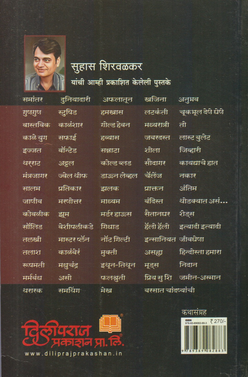 Thank You Mr. Newspaper (थँक यू मि. न्युजपेपर) By Suhas Shirvalkar