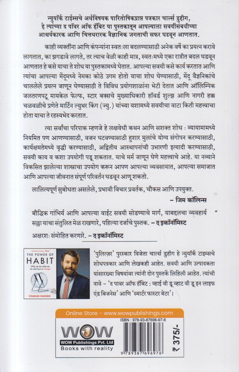 THE POWER OF HABIT (द पॉवर ऑफ हॅबिट)