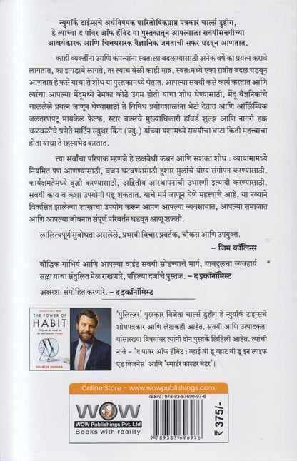 THE POWER OF HABIT (द पॉवर ऑफ हॅबिट)