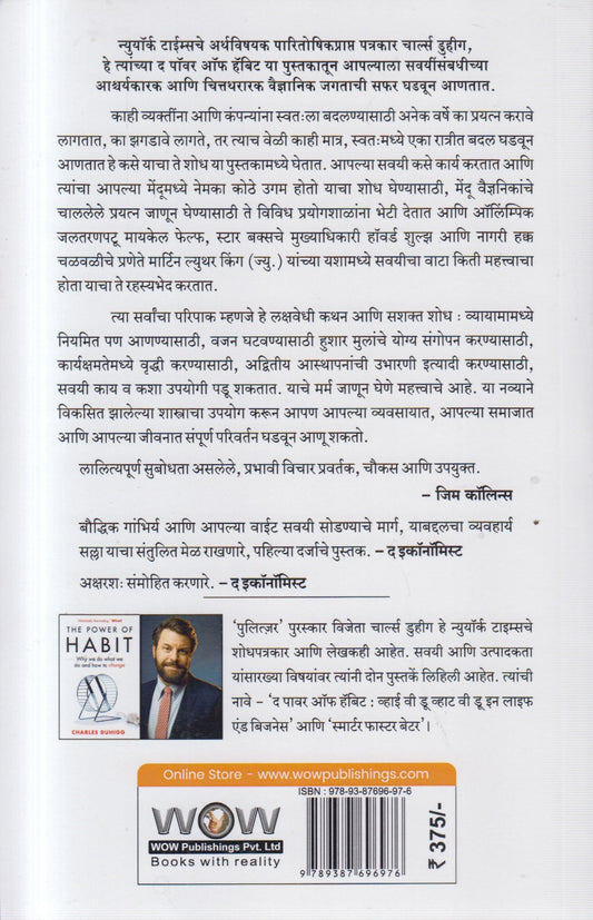 THE POWER OF HABIT (द पॉवर ऑफ हॅबिट)