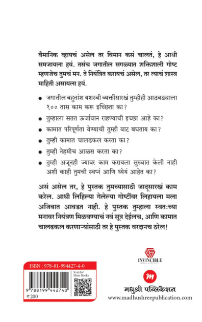 Alashipanacha Manasashastra (आळशीपणाचं मानसशास्त्र)