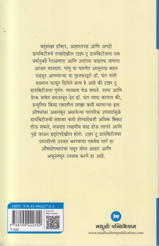The Diabetes Code (द डायबिटीज कोड)
