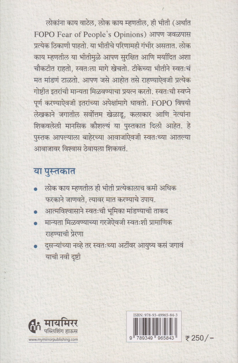 The First Rule Of Mastery (द फर्स्ट रुल ऑफ मास्टरी)
