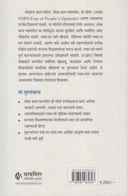 The First Rule Of Mastery (द फर्स्ट रुल ऑफ मास्टरी)
