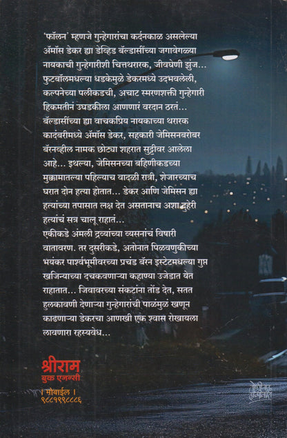 The Folan (द फॉलन)