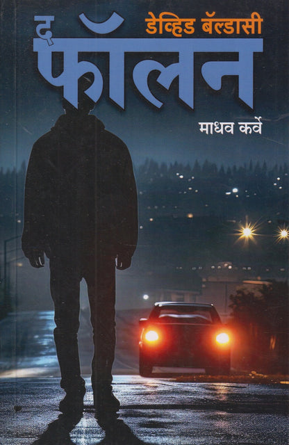The Folan (द फॉलन)