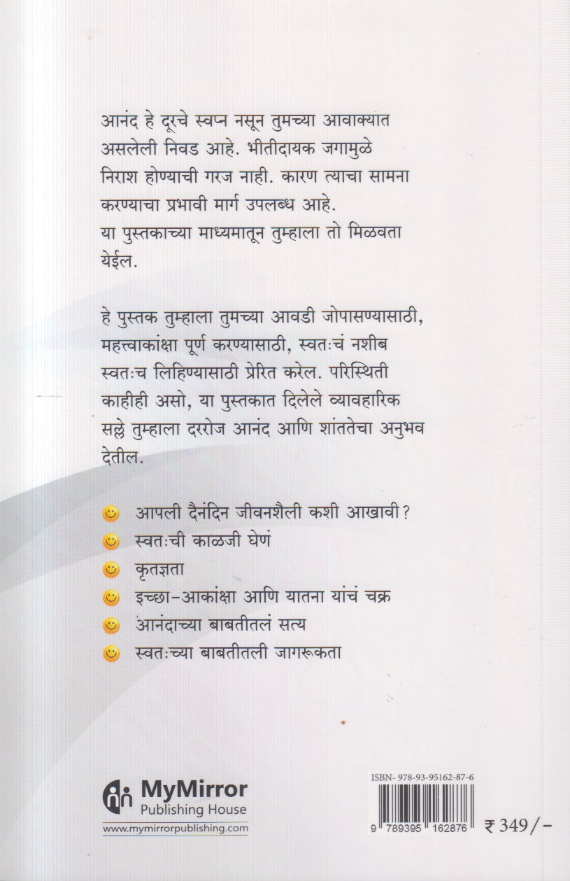 The Happiness Story ( द हॅपिनेस स्टोरी )