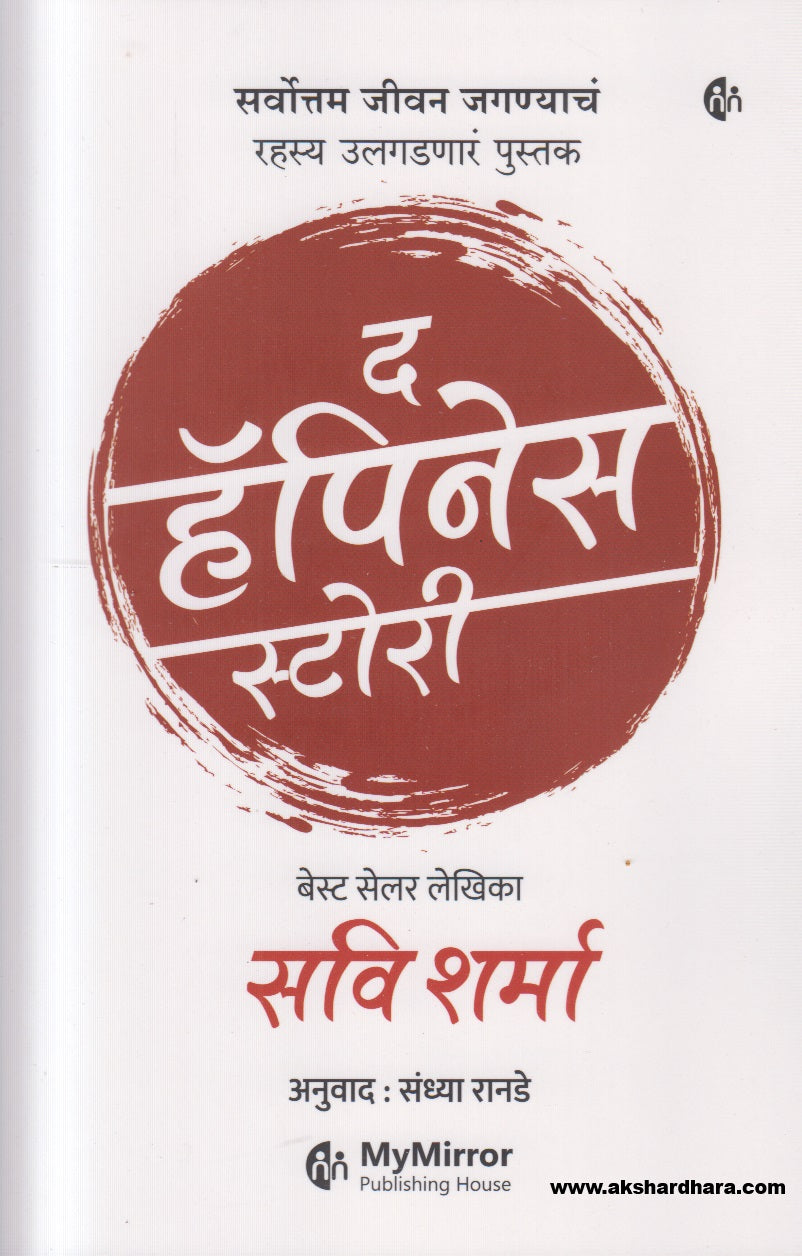 The Happiness Story ( द हॅपिनेस स्टोरी )