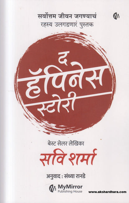 The Happiness Story ( द हॅपिनेस स्टोरी )