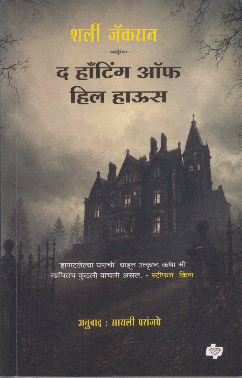 THE HAUNTING OF HILL HOUSE (द हाँटिंग ऑफ हिल हाऊस )