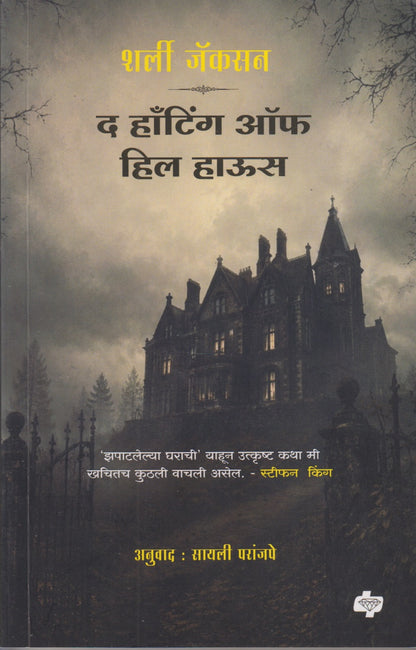 THE HAUNTING OF HILL HOUSE (द हाँटिंग ऑफ हिल हाऊस )