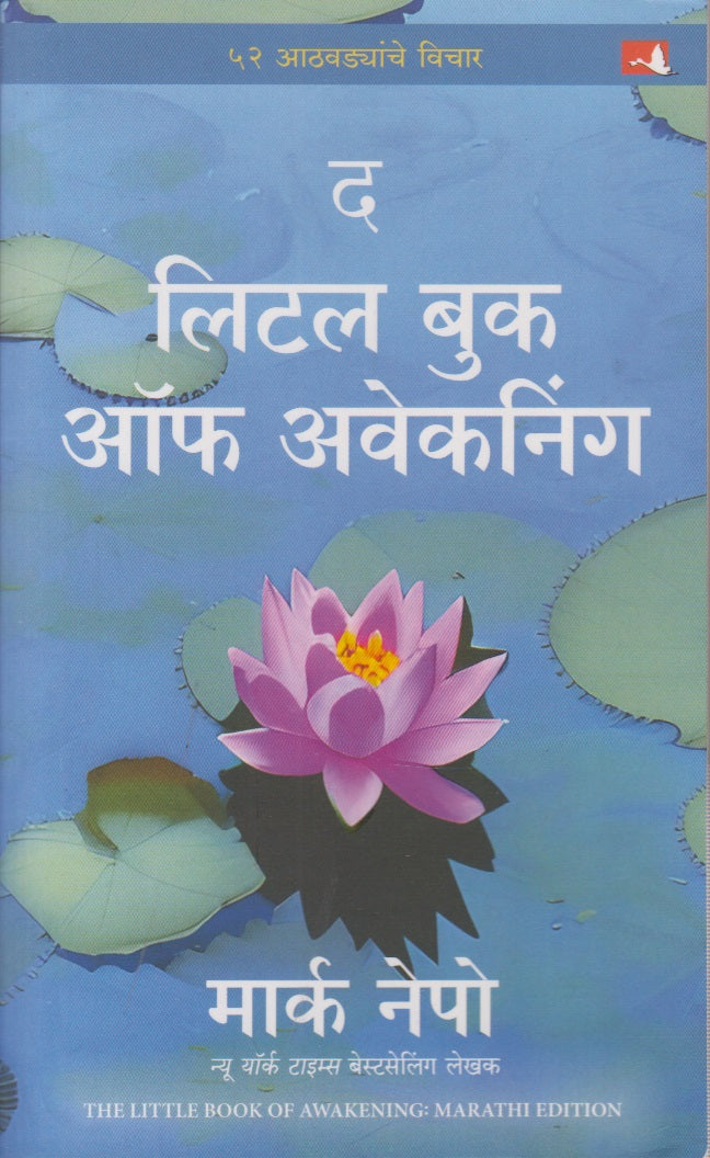 The Little Of Awakening (द लिटल बुक ऑफ अवेकनिंग)