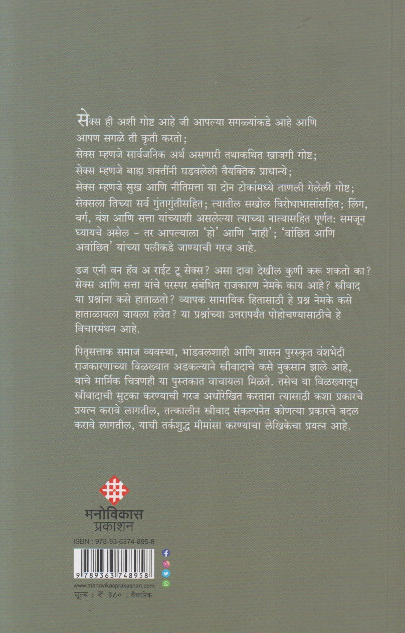 The Right To Sex (द राइट टू सेक्स)