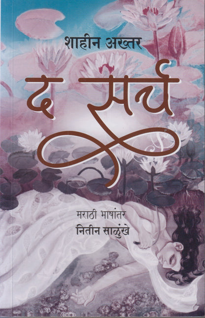 The Search (द सर्च)