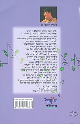 Thodas Kadu Aani Khupach Goad (थोडंसं कडू आणि खूपच  गोड )