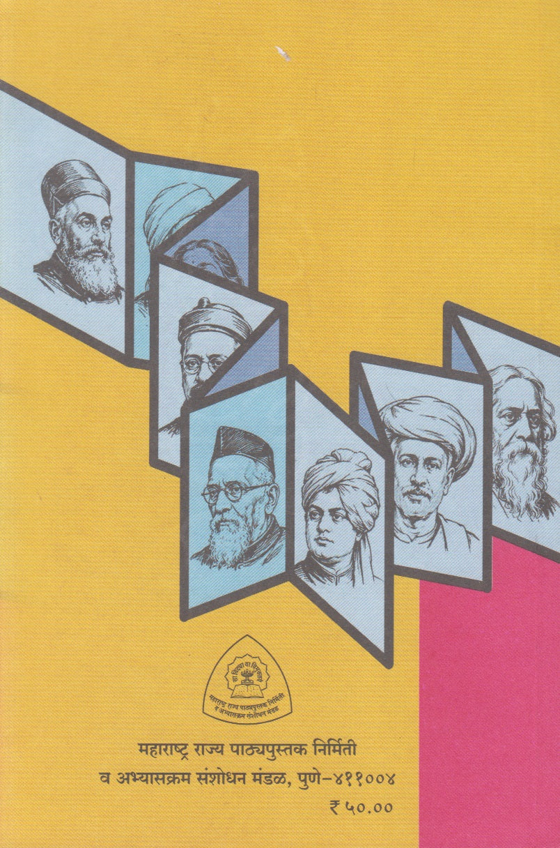 Thoranchi Olakha (थोरांची ओळख )