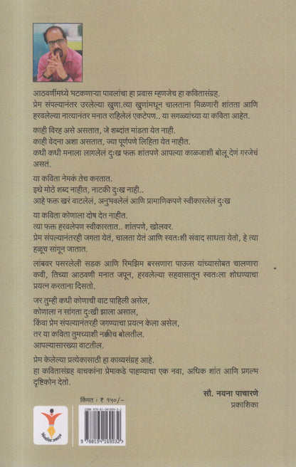 Ti... Baarish ani lambi sadak( ती...बारिश आणि लंबी सडक )