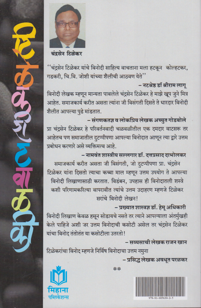 Tilekari Tavalki (टिळेकरी टवाळकी )