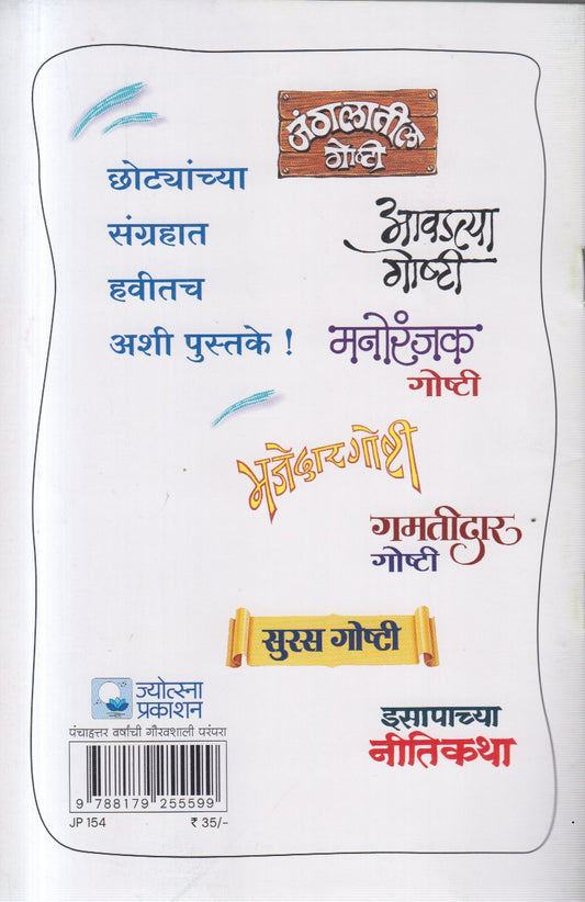 Teen goshti ( तीन गोष्टी )