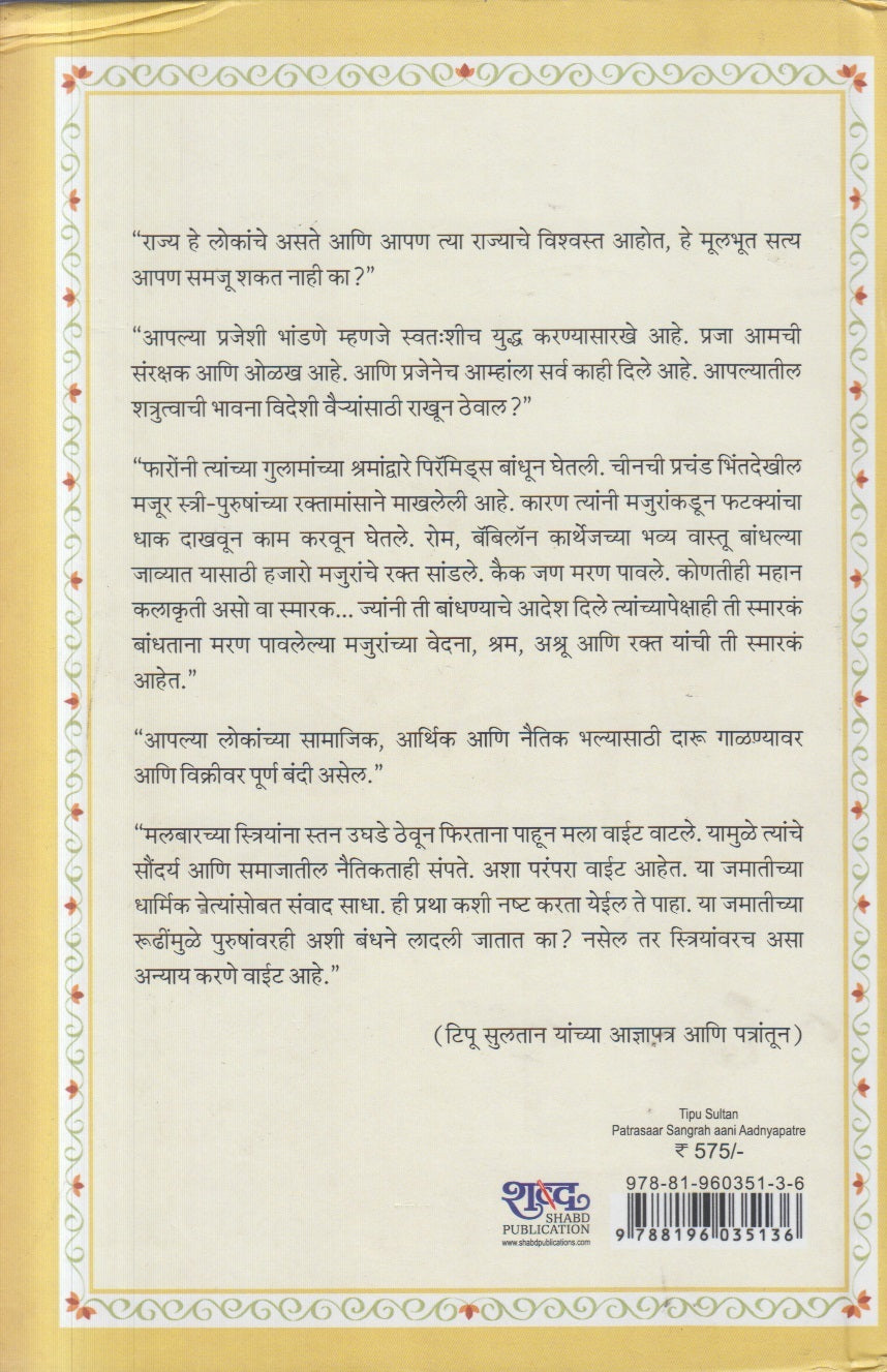 Tipu Sultan ( टिपू सुलतान )