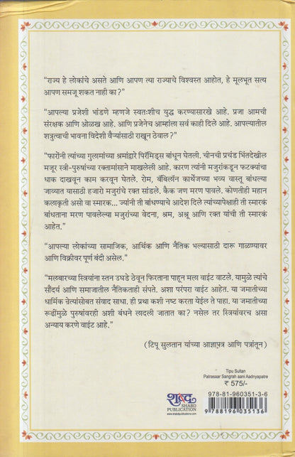 Tipu Sultan ( टिपू सुलतान )