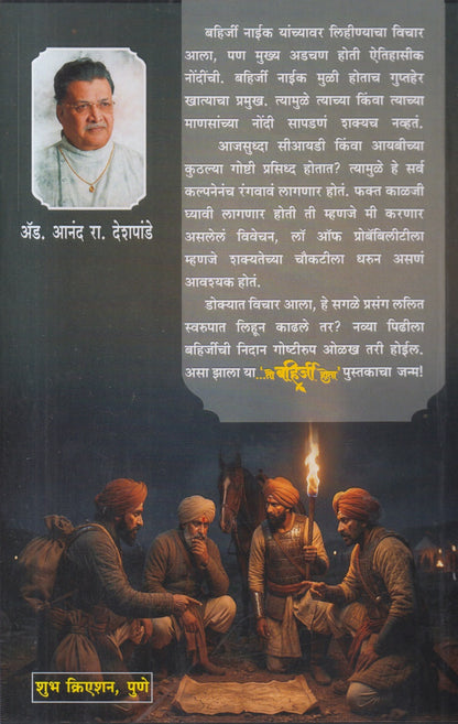...To Bahirji Hota (...तो बहिर्जी होता )