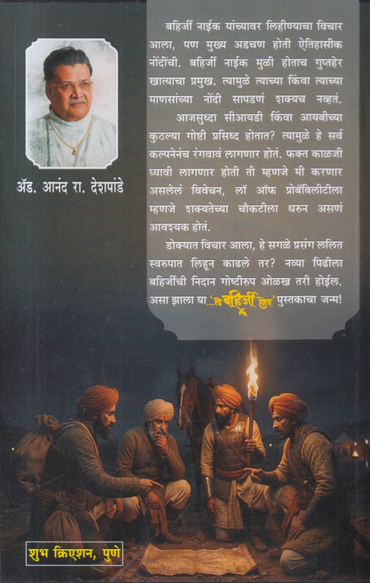 ...To Bahirji Hota (...तो बहिर्जी होता )