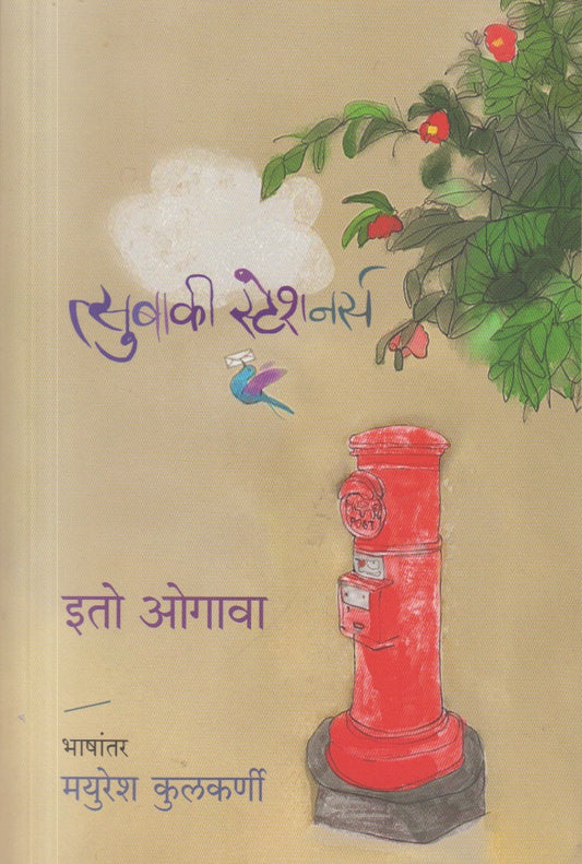 Tsubaki Stationers (त्सुबाकी स्टेशनर्स)