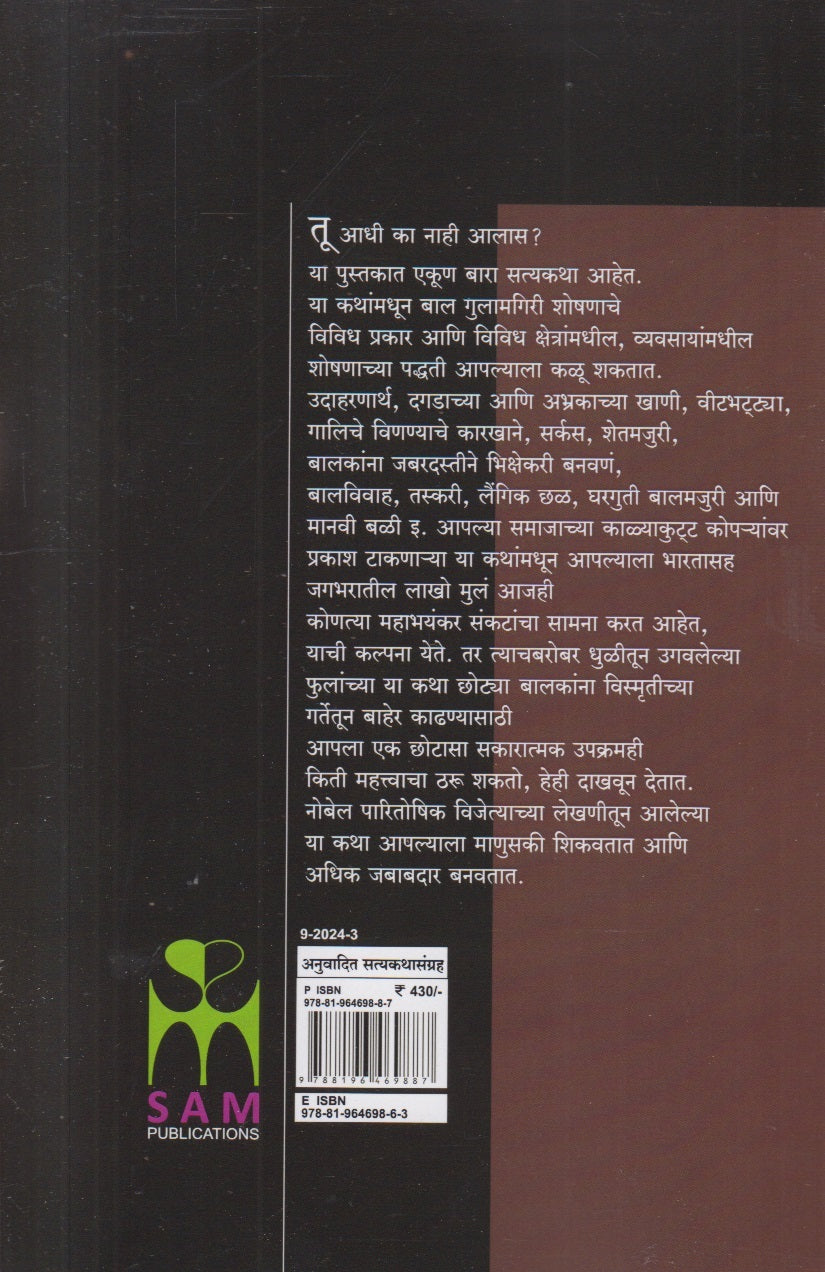 Tu Aadhi Ka Nahi Aalas? ( तू आधी का नाही आलास? )