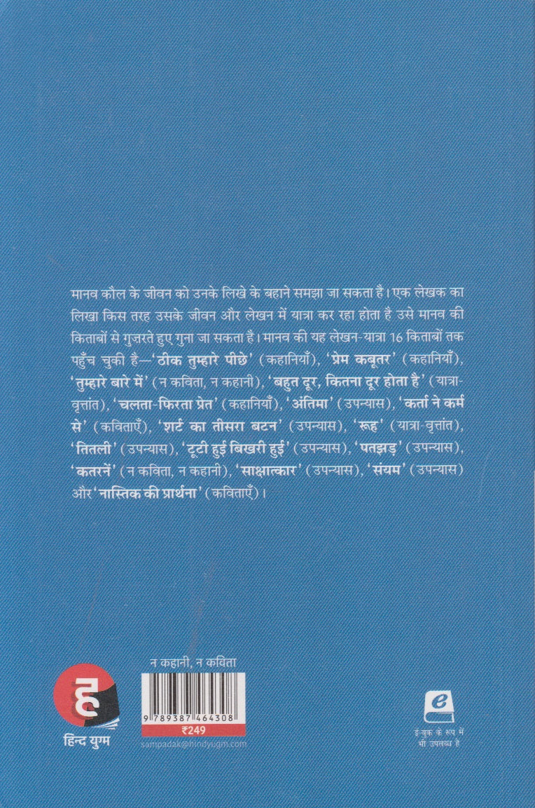 Tumhare Baare Mein (तुम्हारे बारे में )
