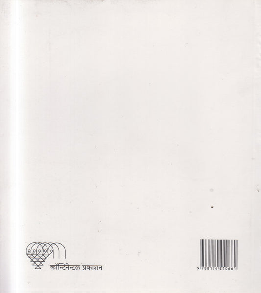 TUJHYAVARACHYA KAVITA (तुझ्यावरच्या कविता)