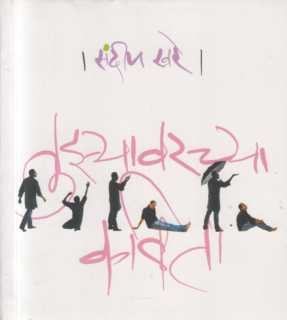 TUJHYAVARACHYA KAVITA (तुझ्यावरच्या कविता)