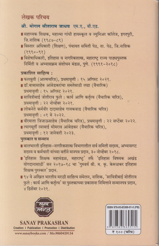 Tyagmurti Ramabai Bhimrao Ambedkar (त्यागमूर्ती रमाबाई भीमराव आंबेडकर)