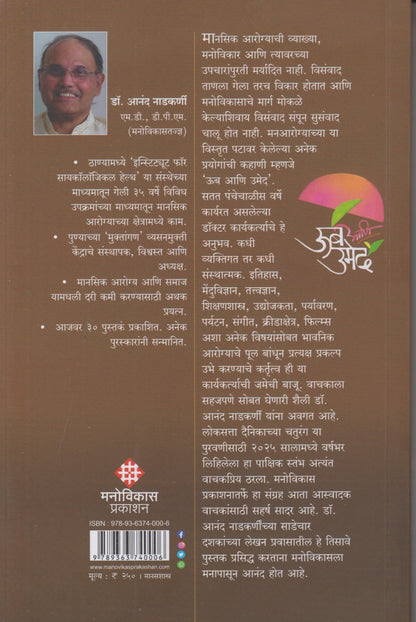 Oob Aani Umed (ऊब आणि उमेद)