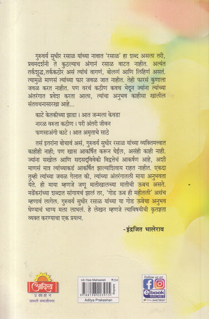 Ub Hi Mahitali (ऊब ही महीतली)