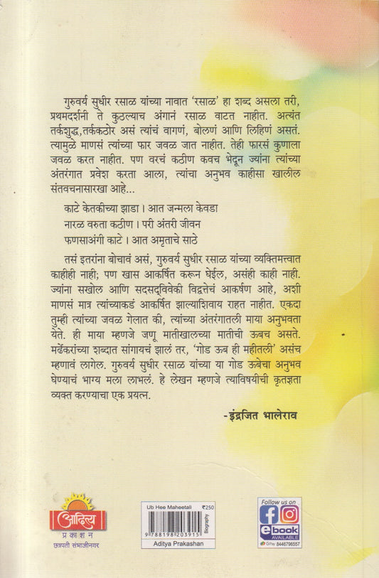 Ub Hi Mahitali (ऊब ही महीतली)