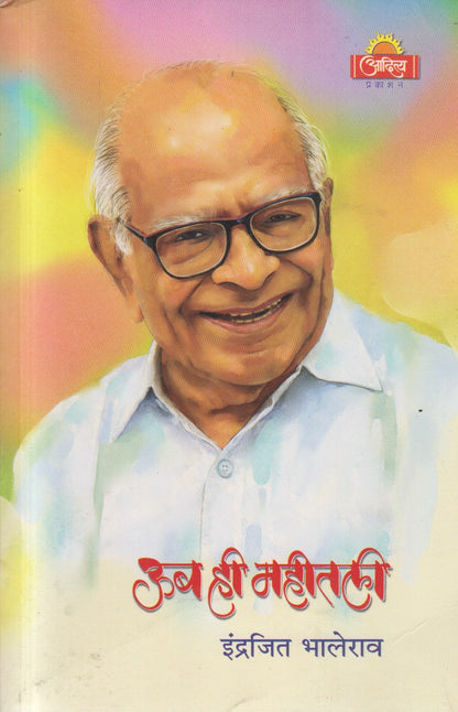 Ub Hi Mahitali (ऊब ही महीतली)