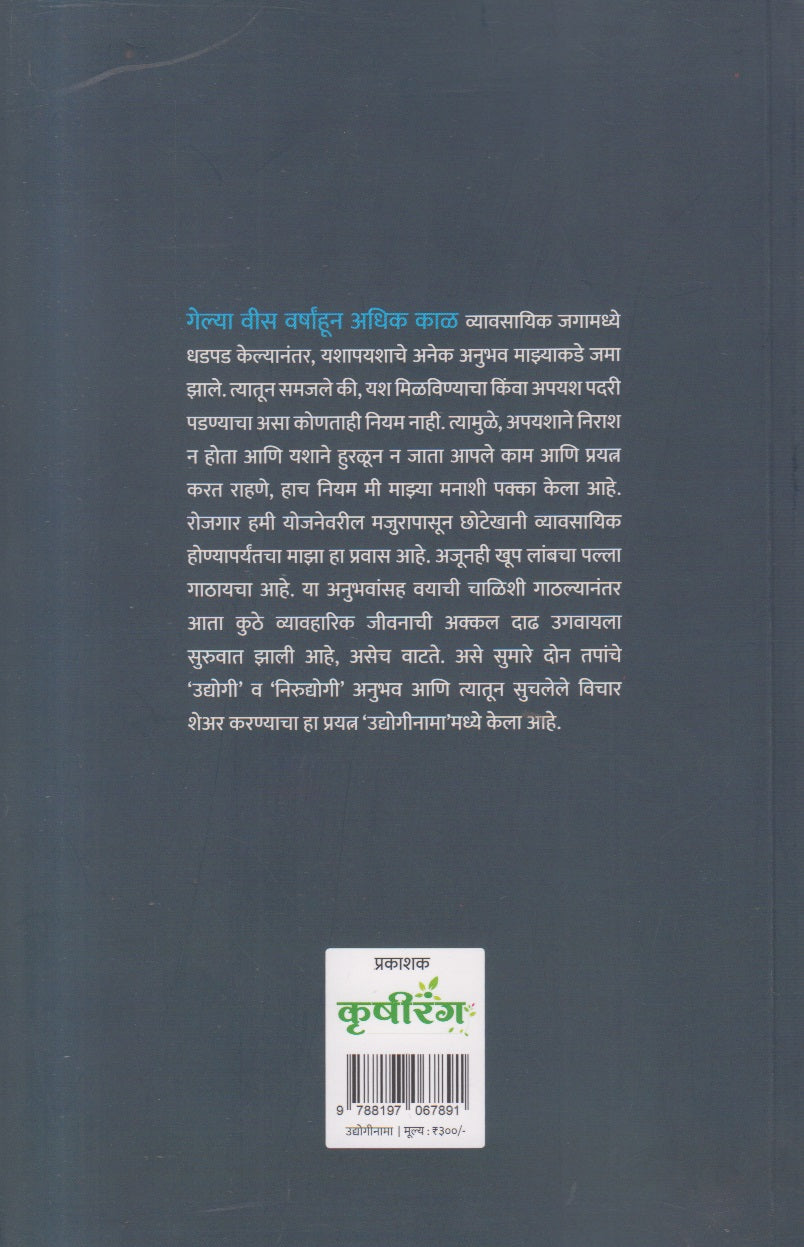 Udyoginama ( उद्योगीनामा )