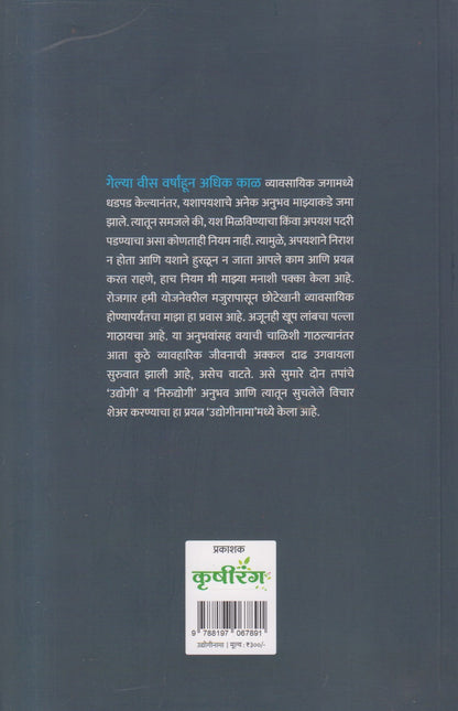 Udyoginama ( उद्योगीनामा )