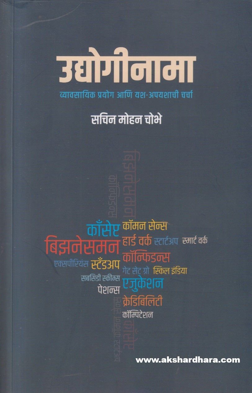 Udyoginama ( उद्योगीनामा )