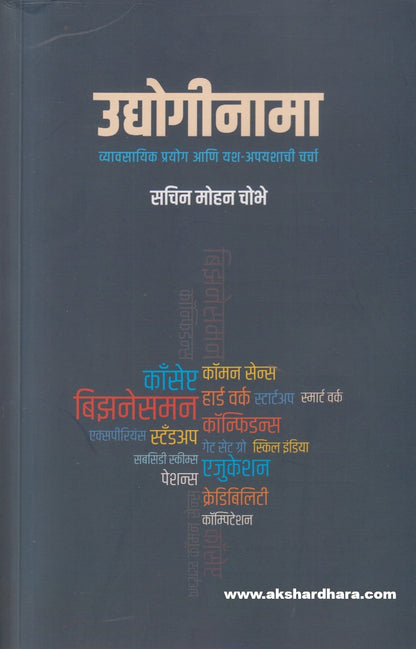 Udyoginama ( उद्योगीनामा )