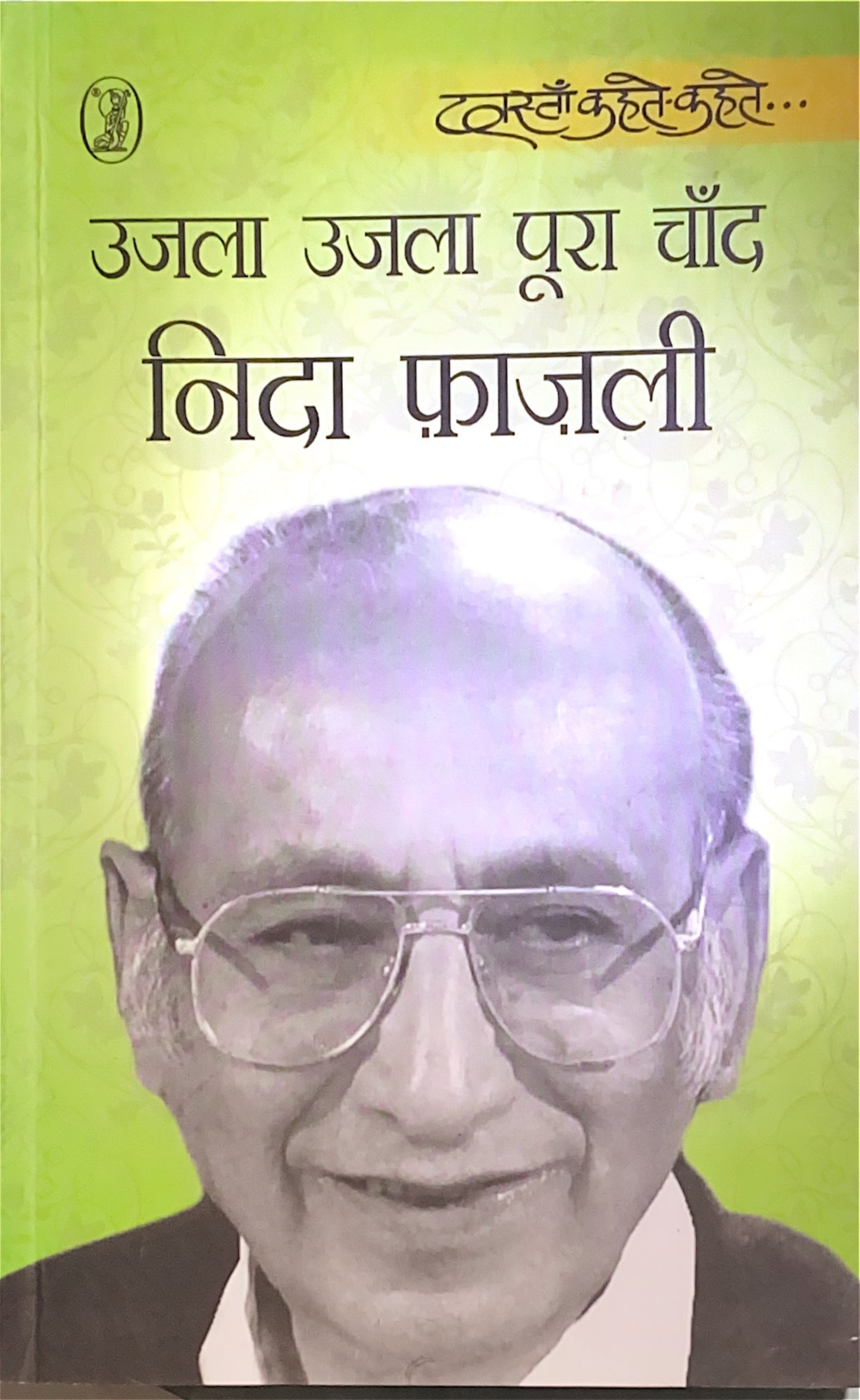Ujla Ujla Poora Chand (Hindi Book) | Nida Fazli