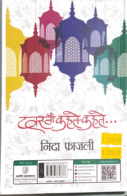 Ujla Ujla Poora Chand (Hindi Book) | Nida Fazli