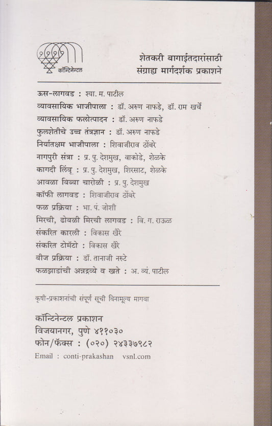 Usa Nirmitee Tantradnyan (ऊस निर्मिती तंत्रज्ञान)