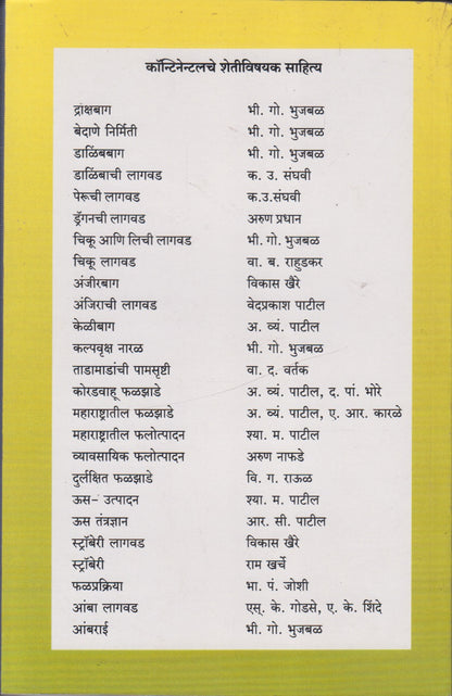 USSHETI	(ऊसशेती)