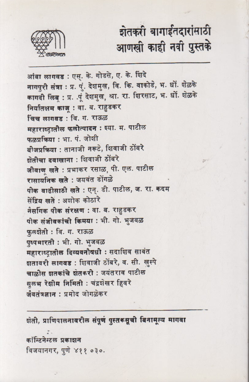 Us Utpadan (ऊस उत्पादन)