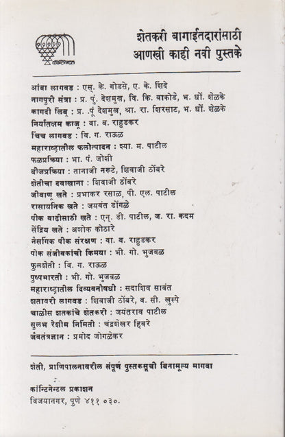 Us Utpadan (ऊस उत्पादन)