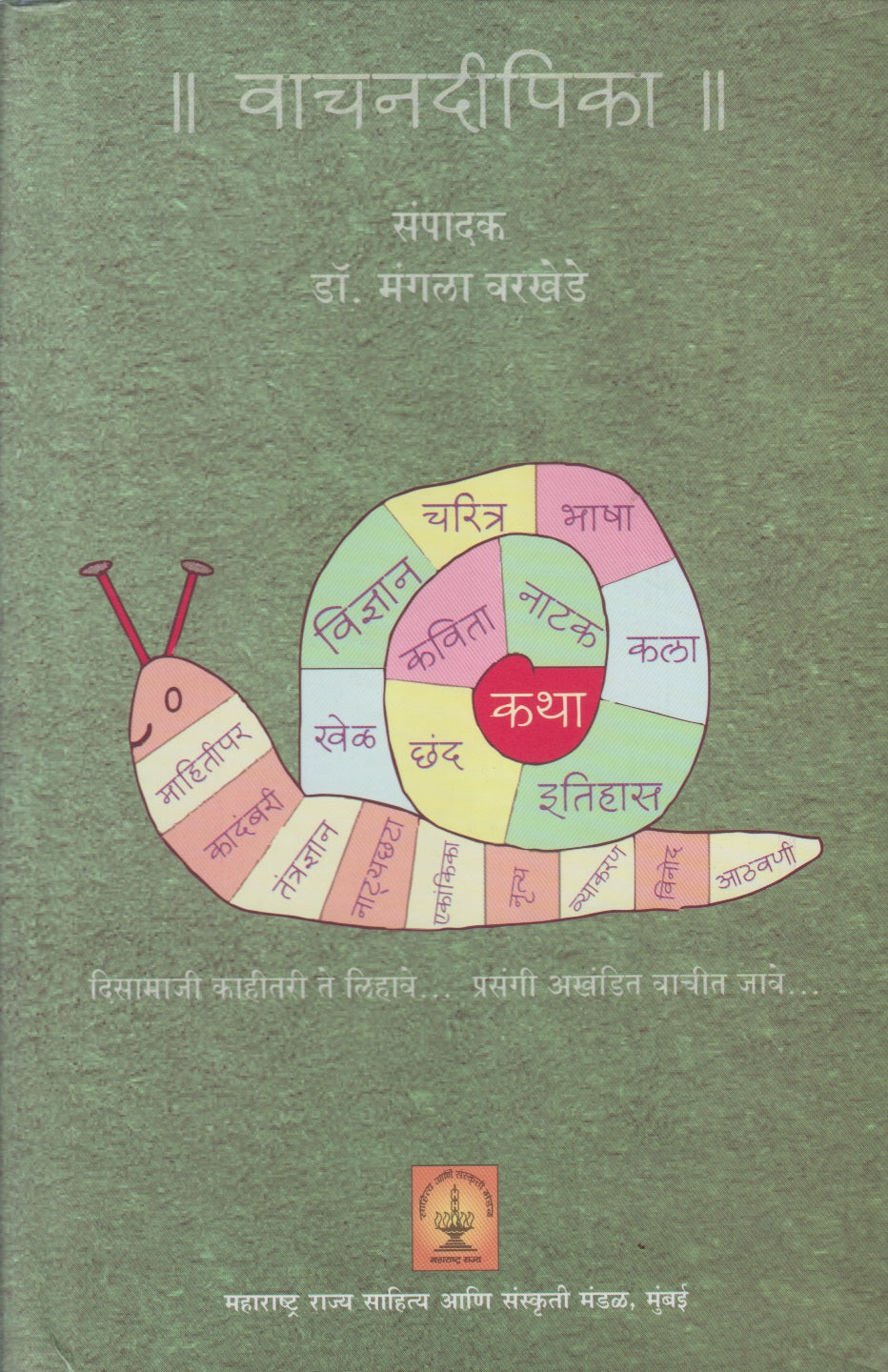 Vachandipika	(वाचनदीपिका)