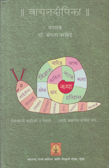 Vachandipika	(वाचनदीपिका)