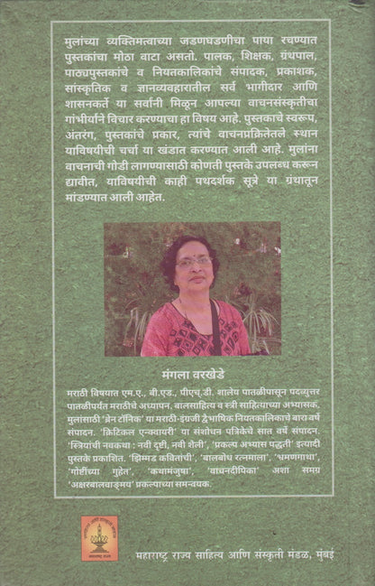 Vachandipika	(वाचनदीपिका)